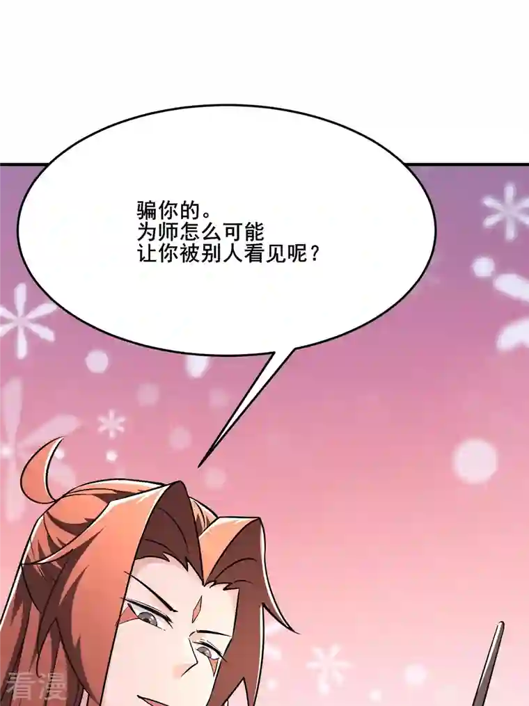 徒弟都是女魔头第122话 我的衣服呢？