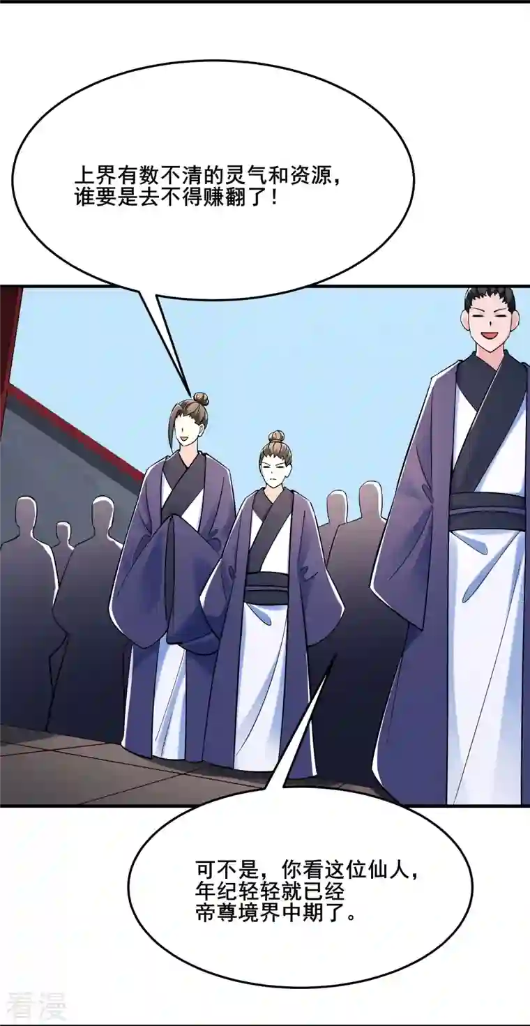 徒弟都是女魔头第122话 我的衣服呢？