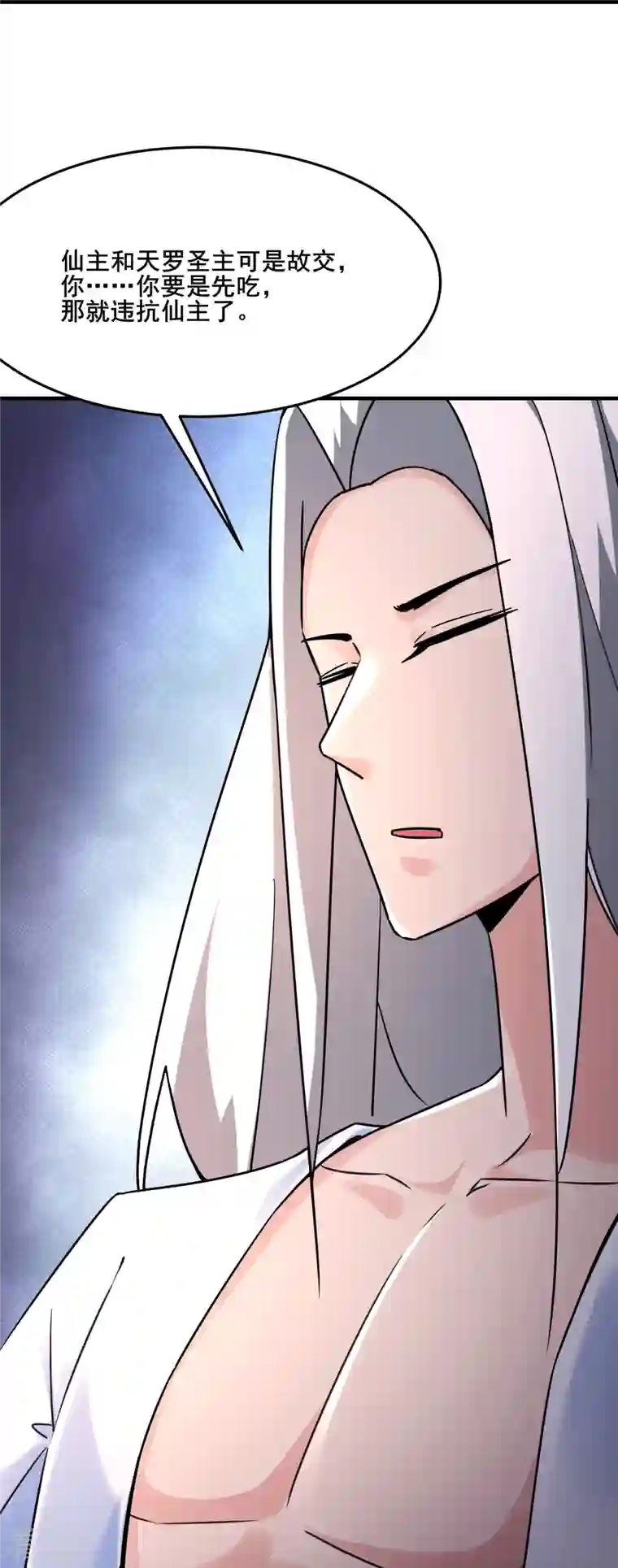 徒弟都是女魔头第122话 我的衣服呢？