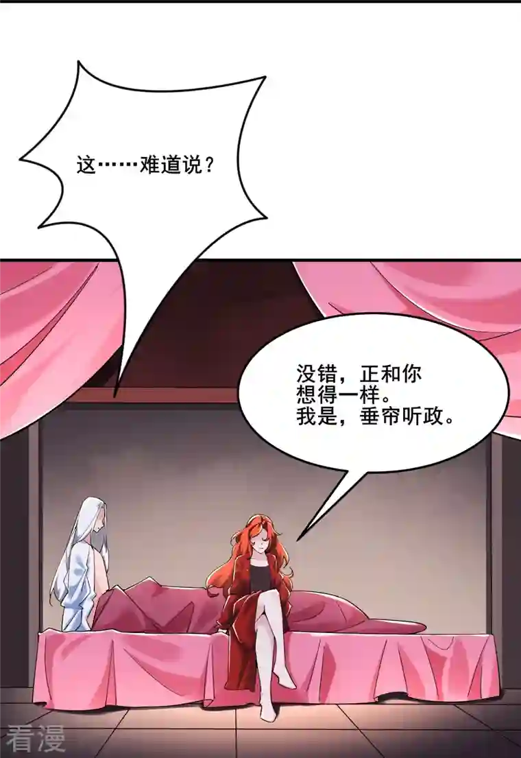 徒弟都是女魔头第122话 我的衣服呢？