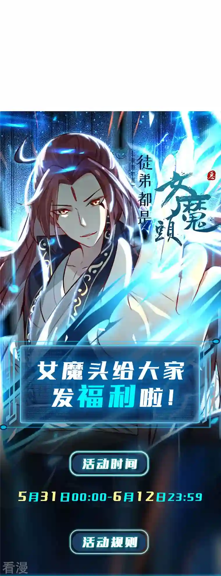 徒弟都是女魔头第122话 我的衣服呢？