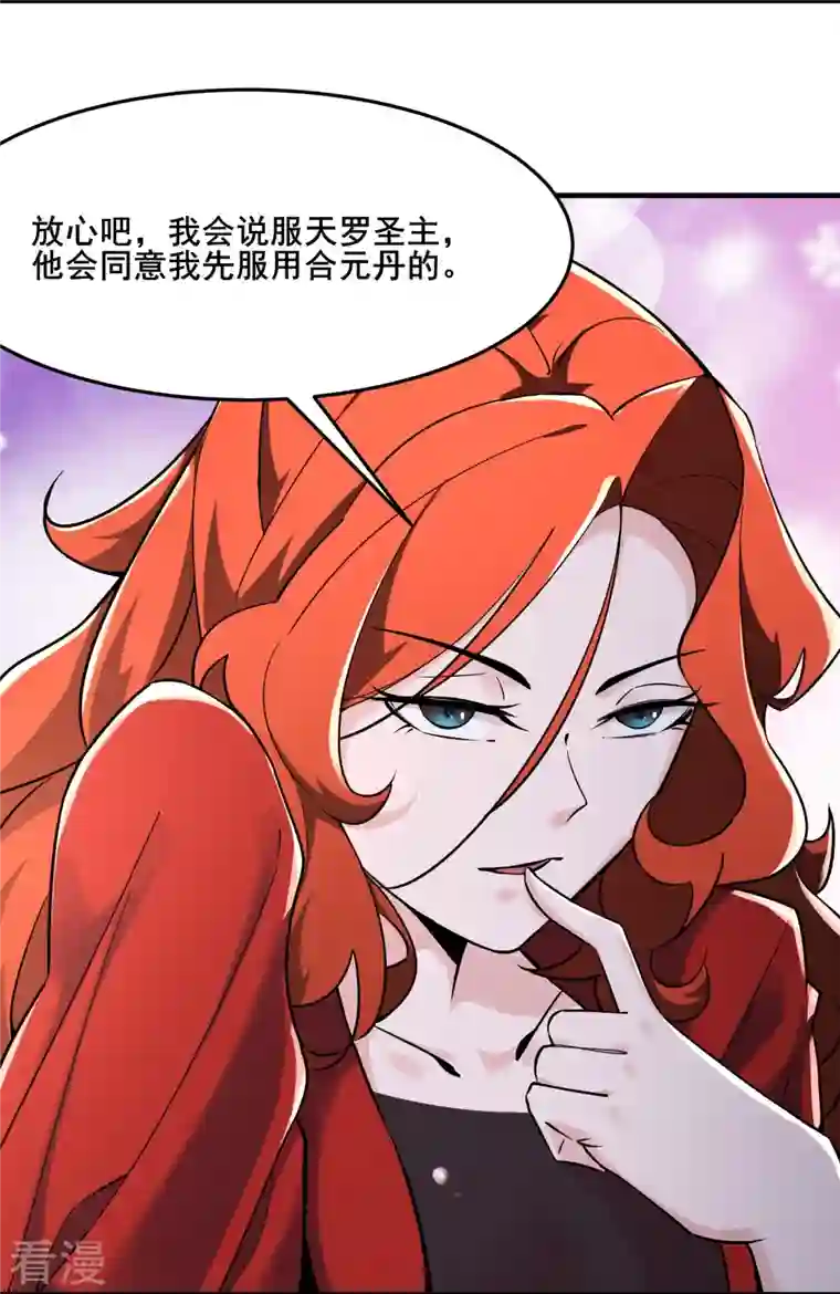 徒弟都是女魔头第123话 愁天烈，起飞