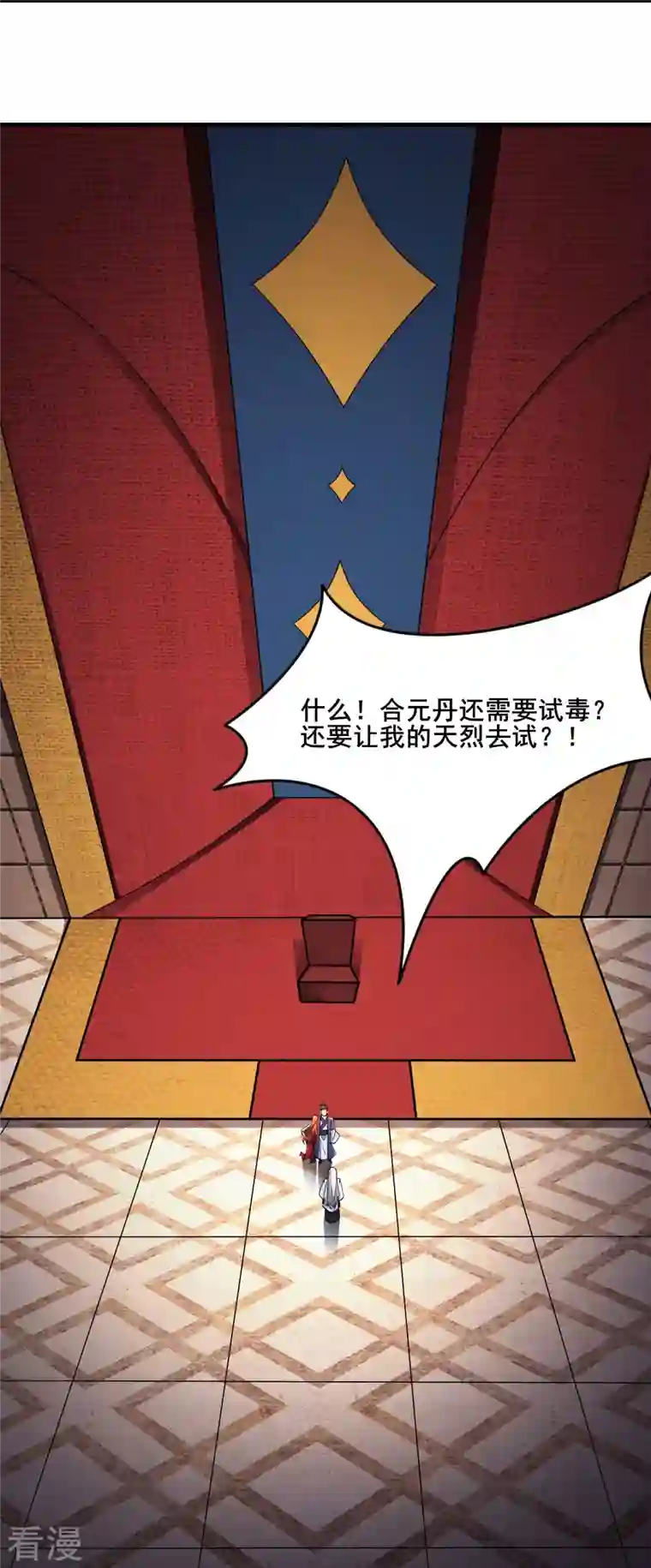 徒弟都是女魔头第123话 愁天烈，起飞