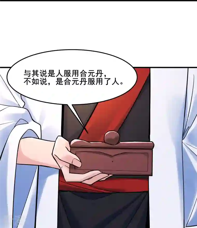 徒弟都是女魔头第123话 愁天烈，起飞