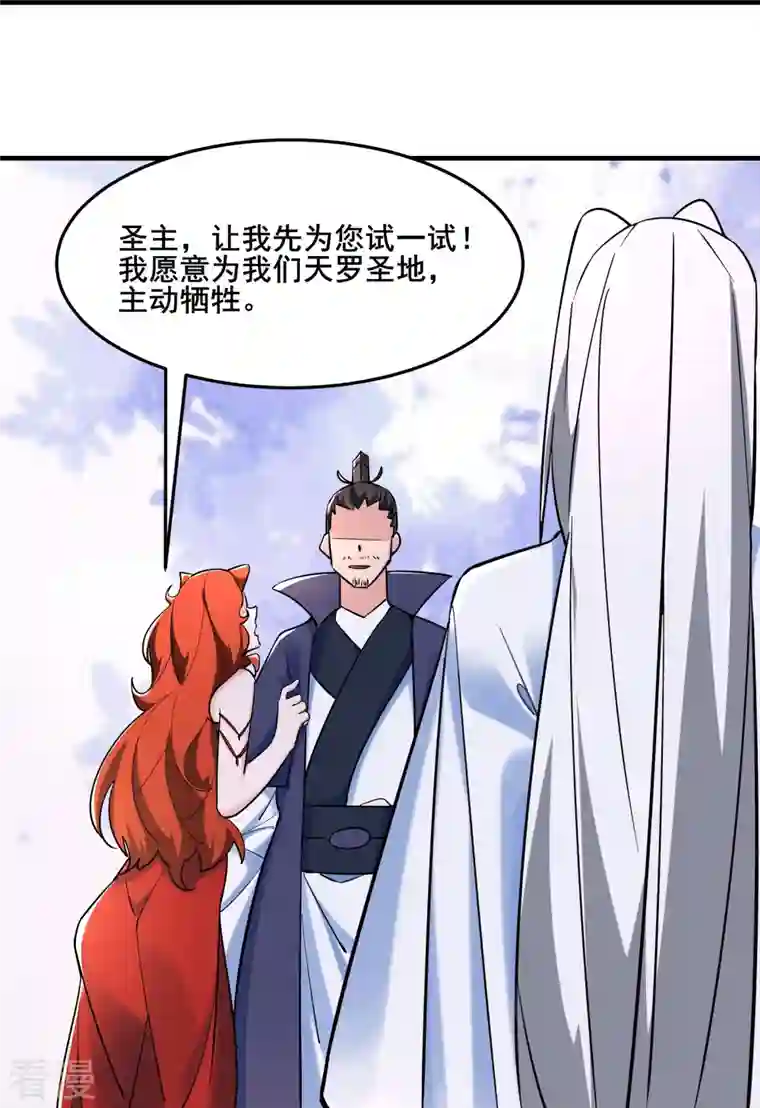 徒弟都是女魔头第123话 愁天烈，起飞
