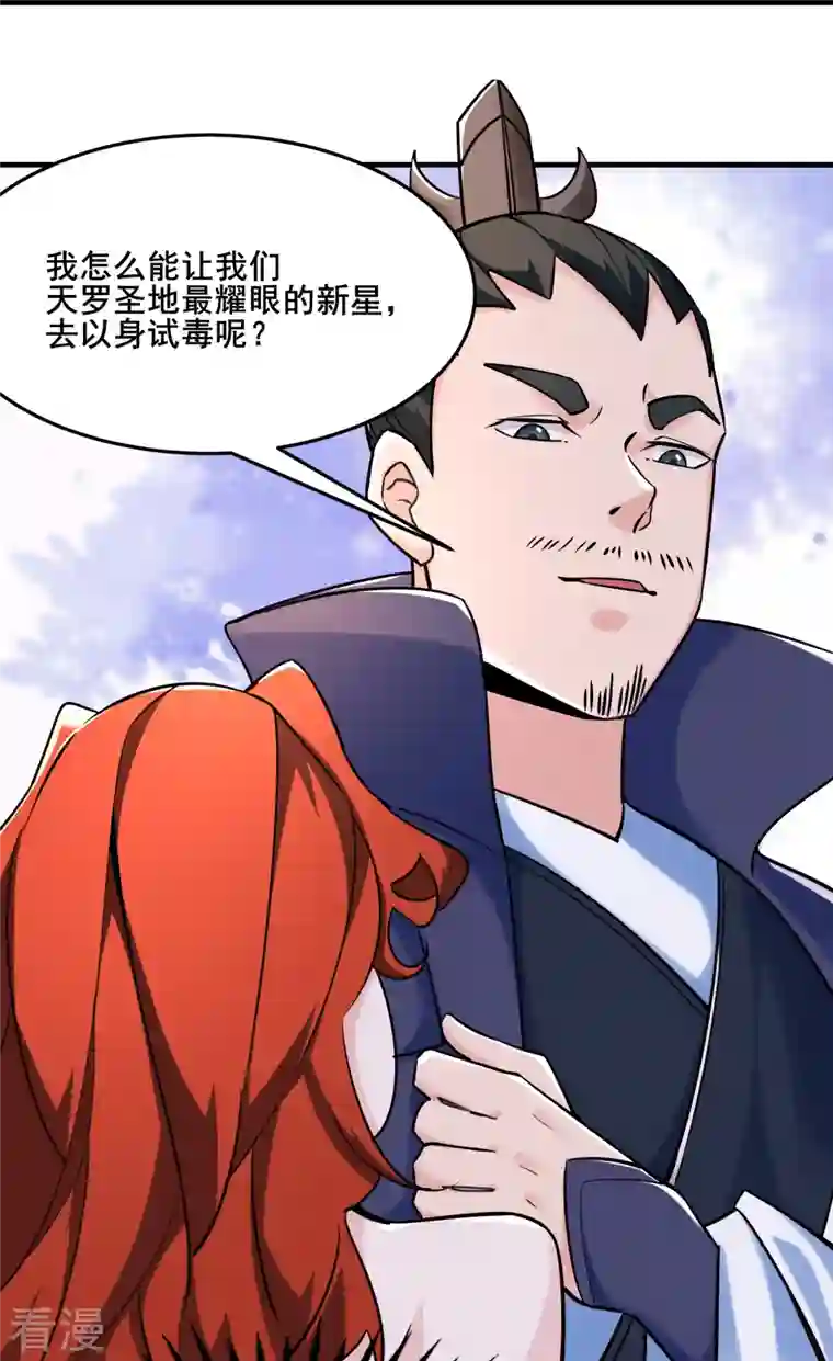 徒弟都是女魔头第123话 愁天烈，起飞
