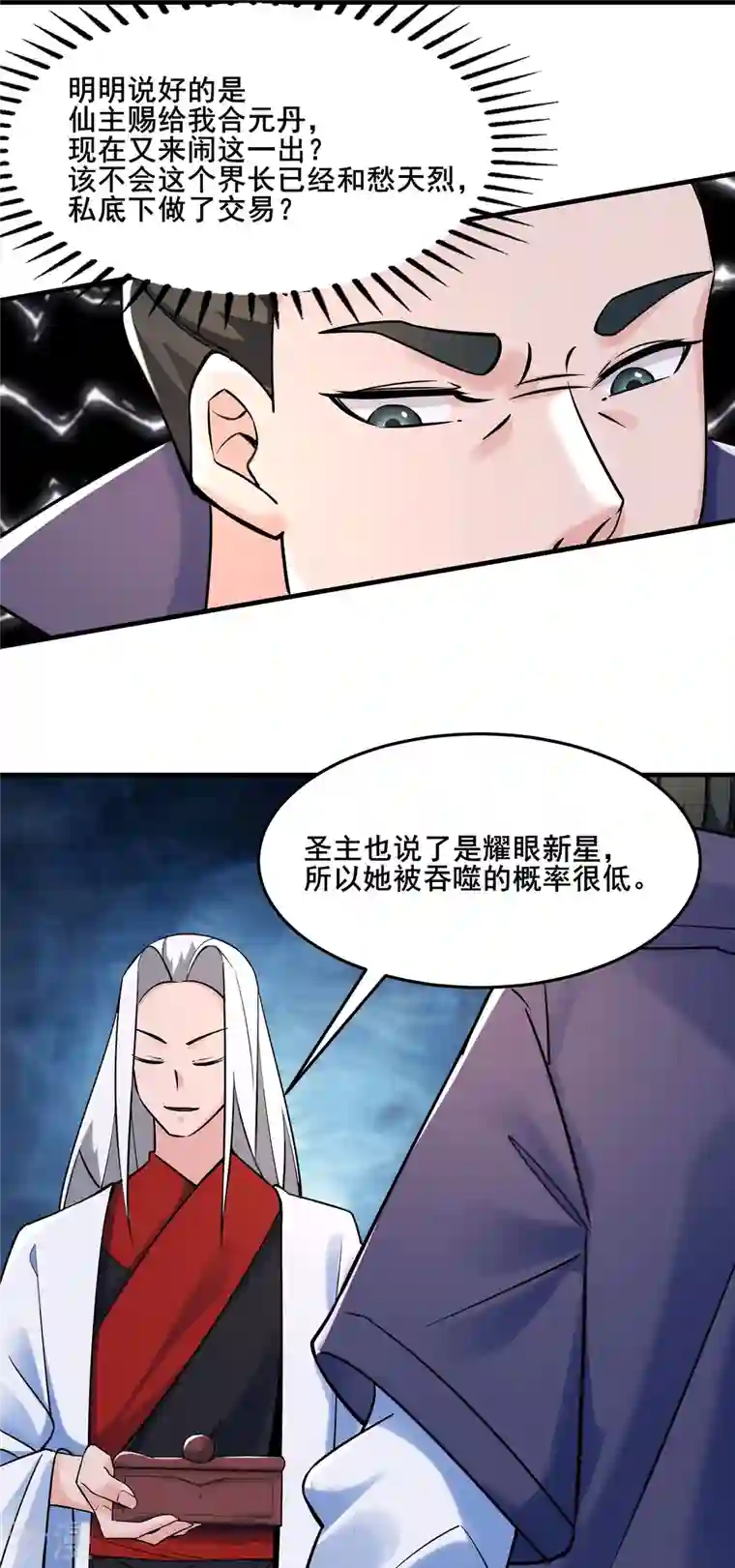 徒弟都是女魔头第123话 愁天烈，起飞
