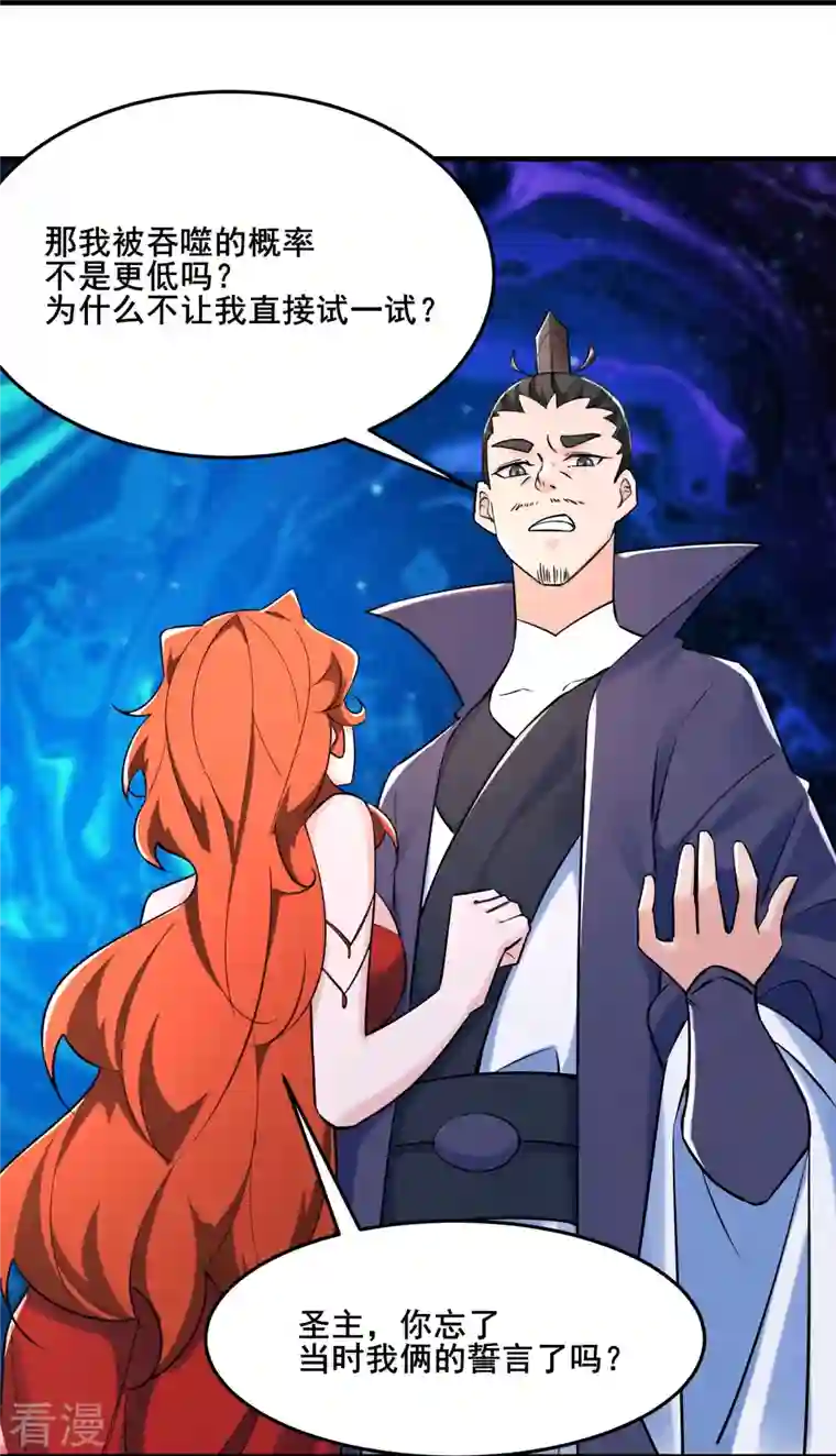 徒弟都是女魔头第123话 愁天烈，起飞