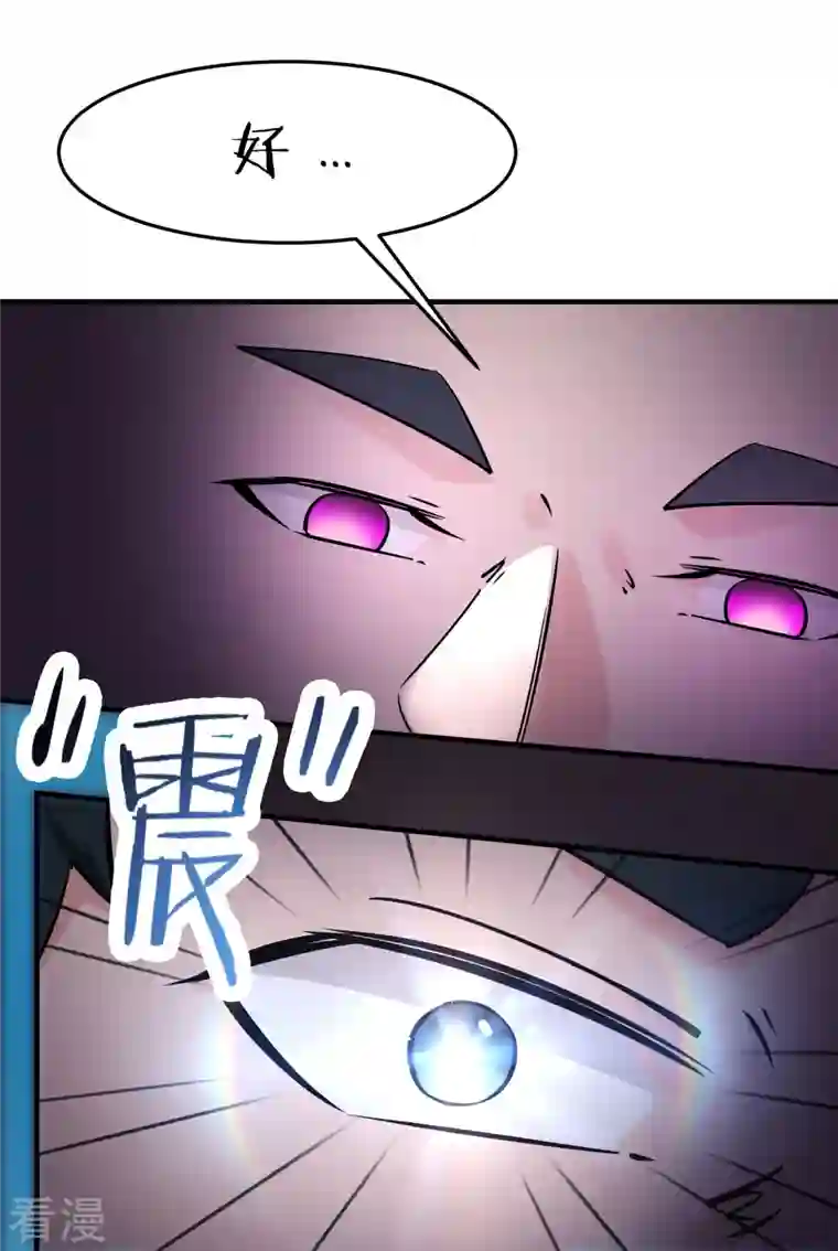 徒弟都是女魔头第123话 愁天烈，起飞