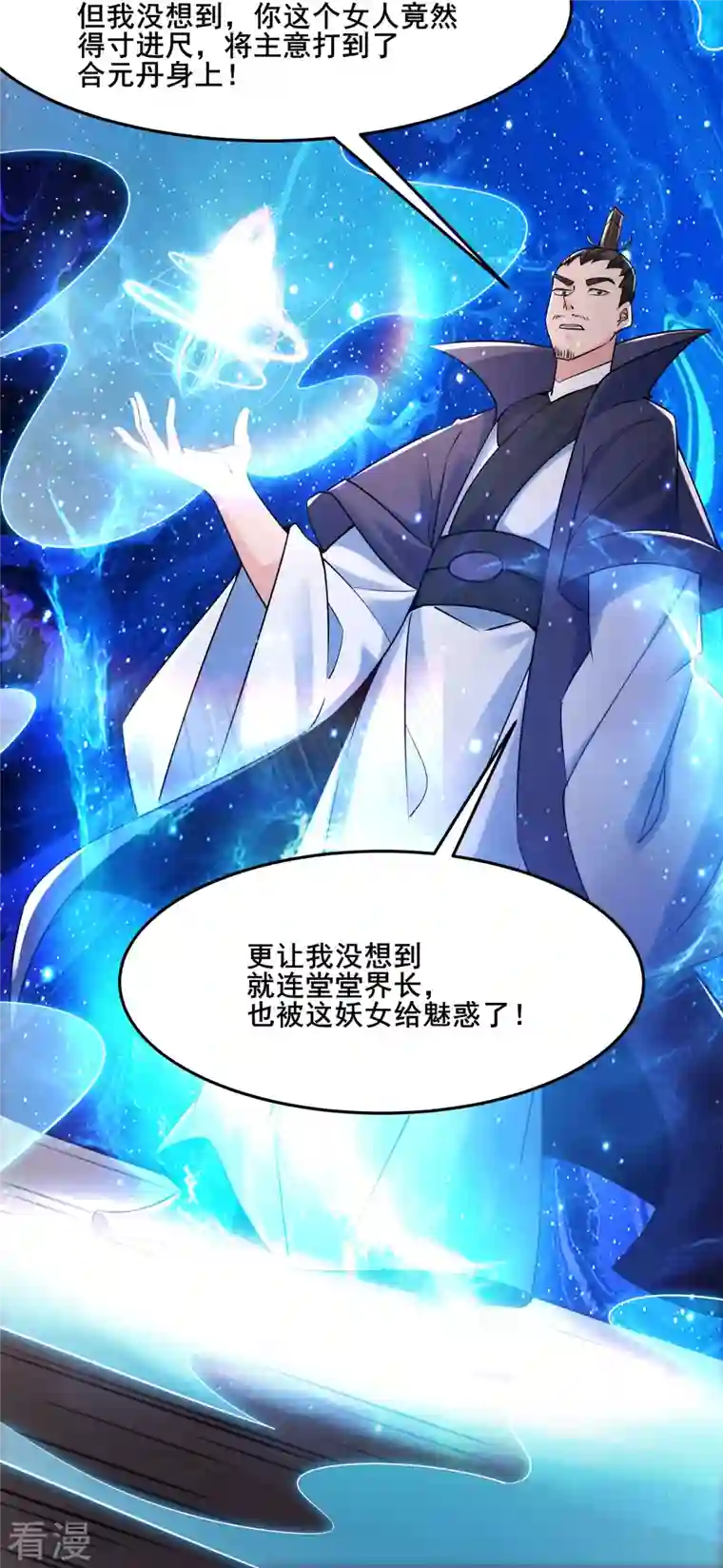 徒弟都是女魔头第123话 愁天烈，起飞