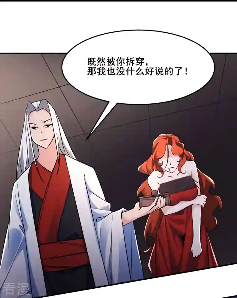 徒弟都是女魔头第123话 愁天烈，起飞