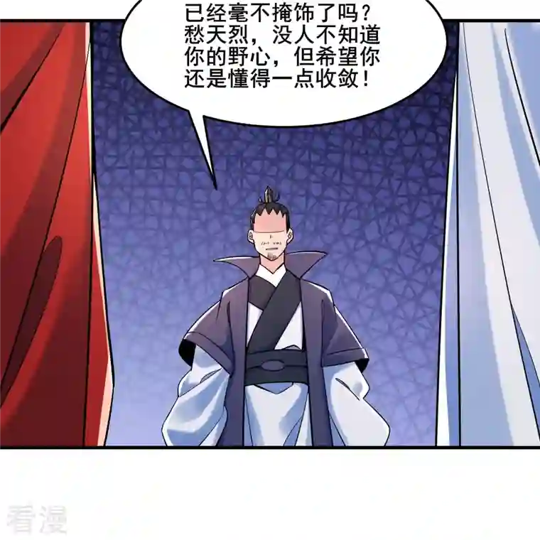 徒弟都是女魔头第123话 愁天烈，起飞