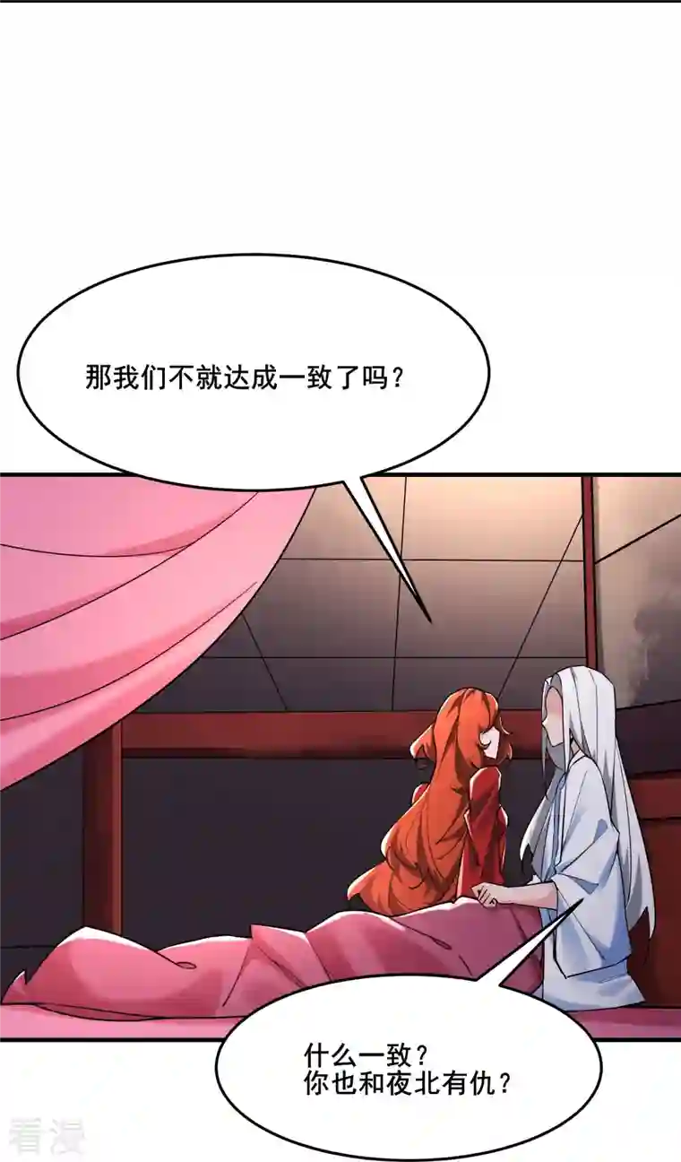 徒弟都是女魔头第123话 愁天烈，起飞