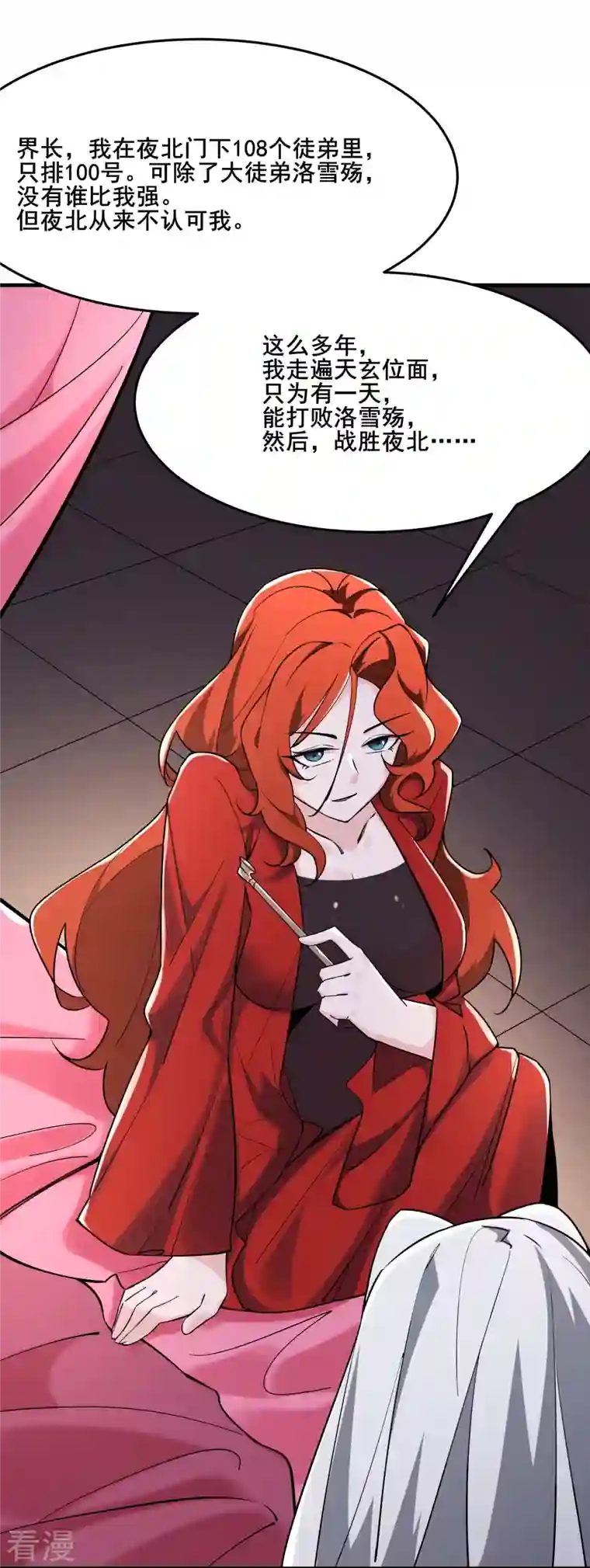 徒弟都是女魔头第123话 愁天烈，起飞