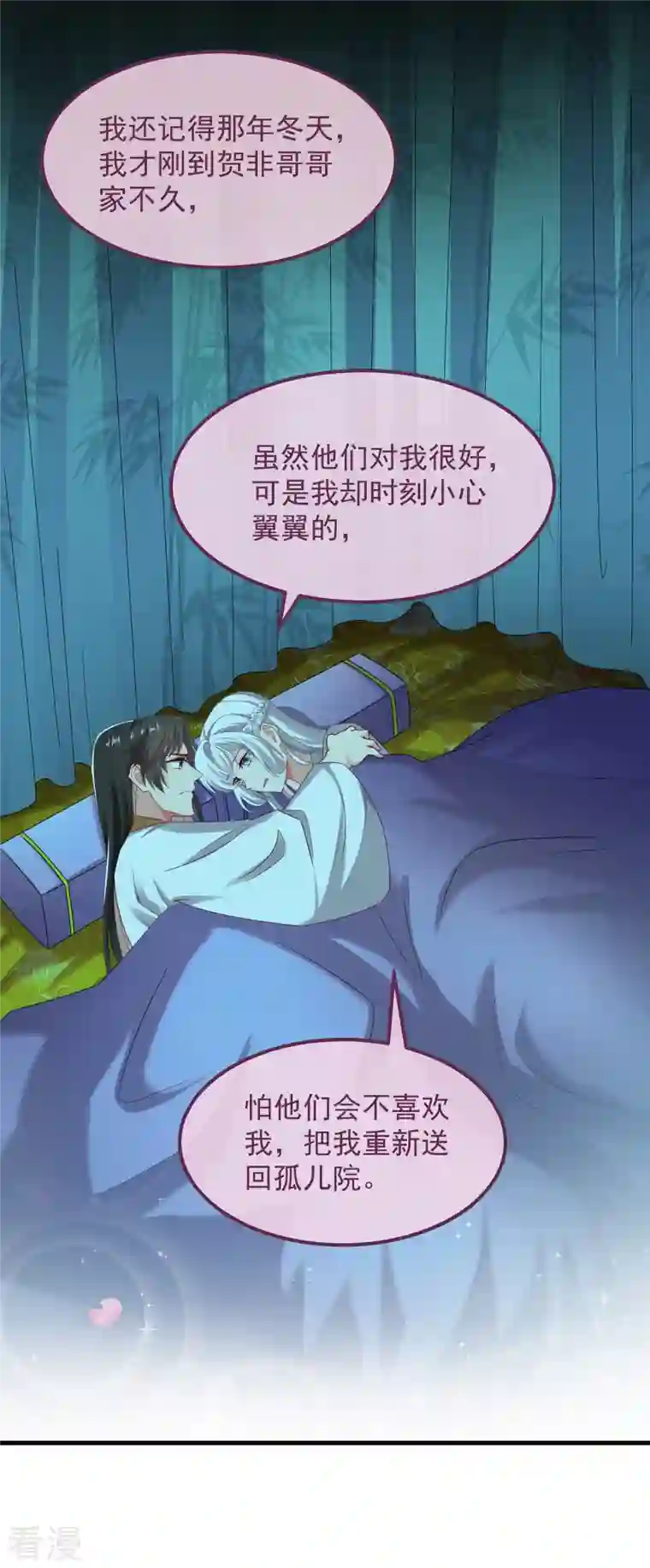 痴汉王爷的宠妻攻略第55话 守护