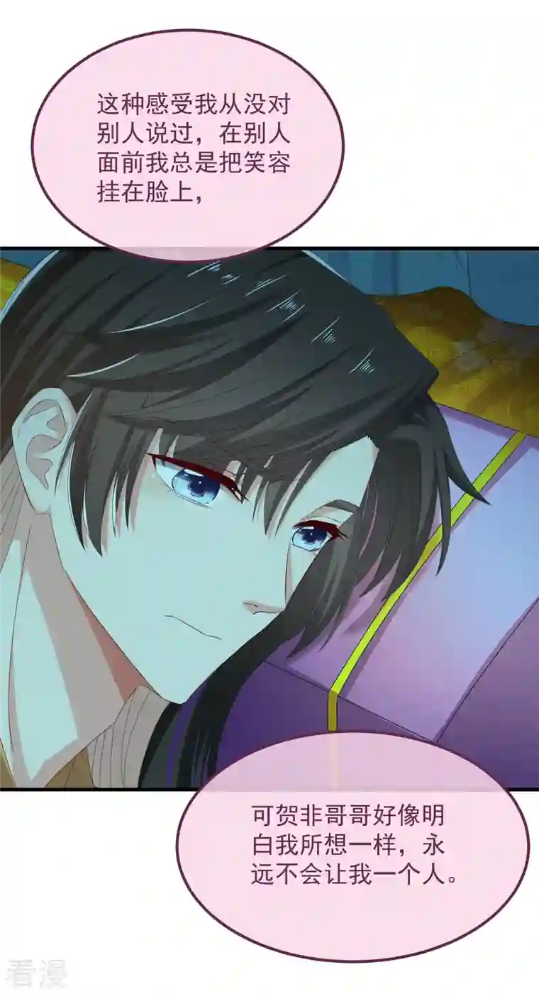 痴汉王爷的宠妻攻略第55话 守护