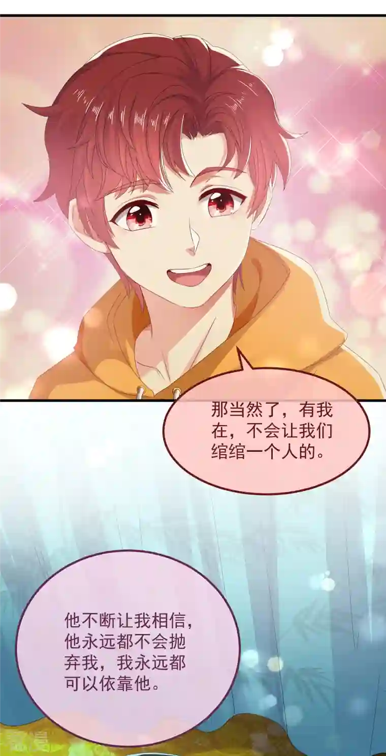 痴汉王爷的宠妻攻略第55话 守护