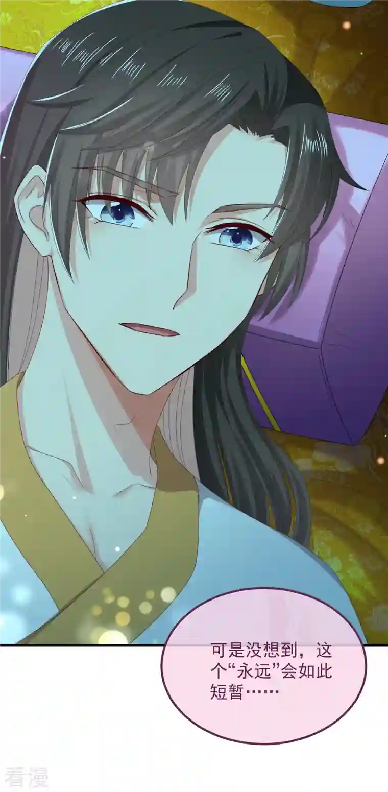 痴汉王爷的宠妻攻略第55话 守护