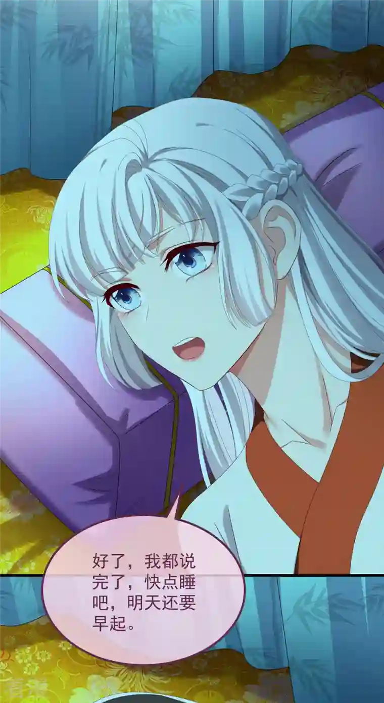 痴汉王爷的宠妻攻略第55话 守护