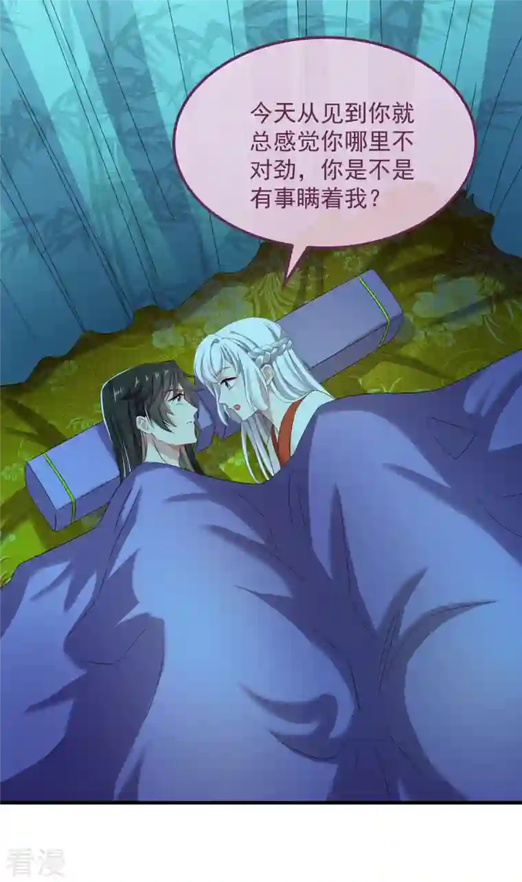 痴汉王爷的宠妻攻略第55话 守护