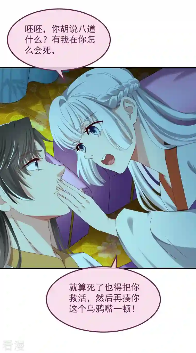 痴汉王爷的宠妻攻略第55话 守护