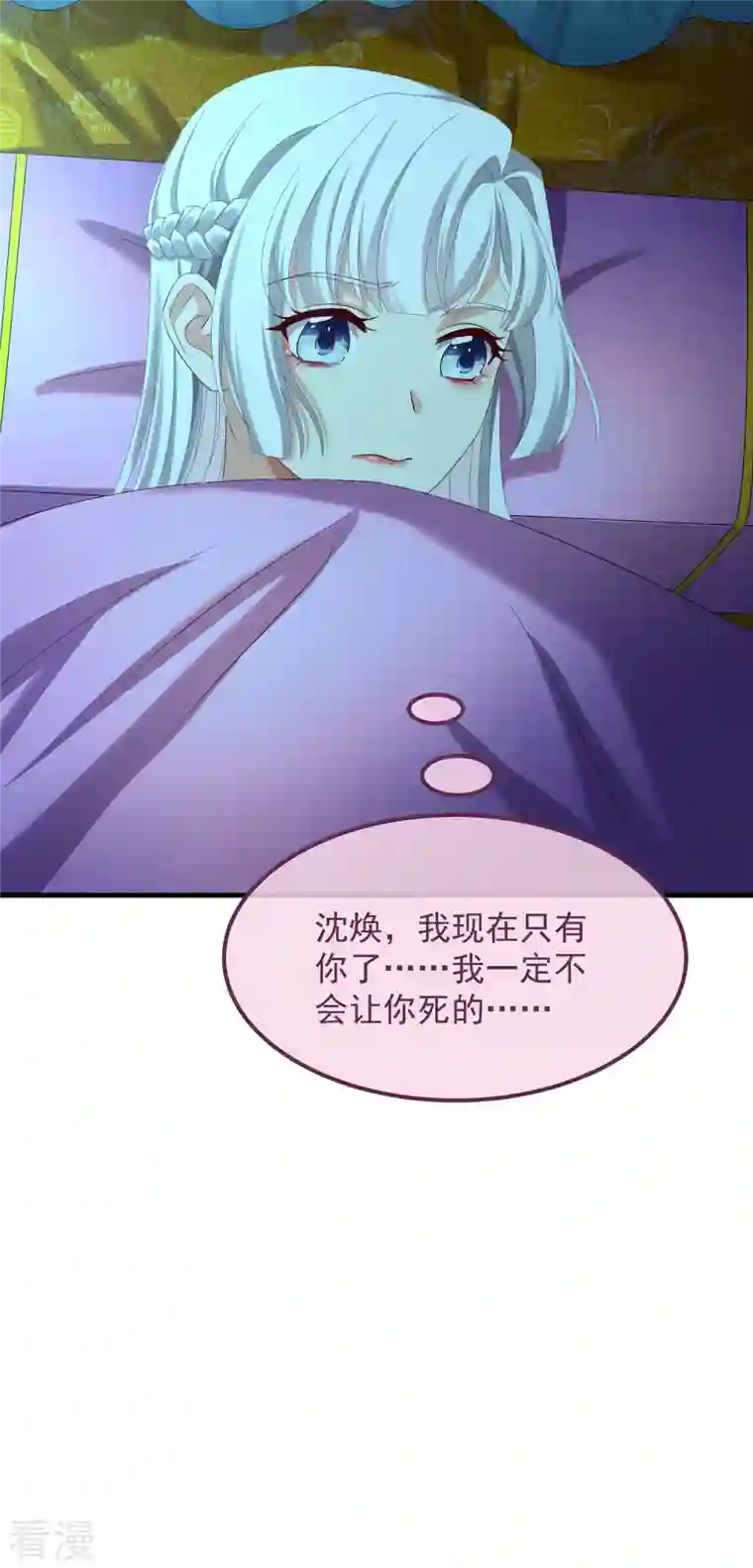 痴汉王爷的宠妻攻略第55话 守护