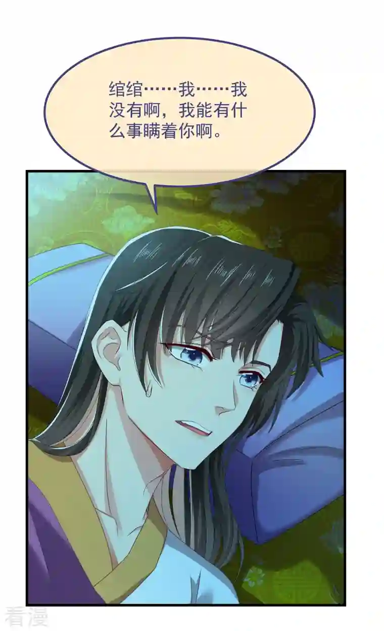 痴汉王爷的宠妻攻略第55话 守护