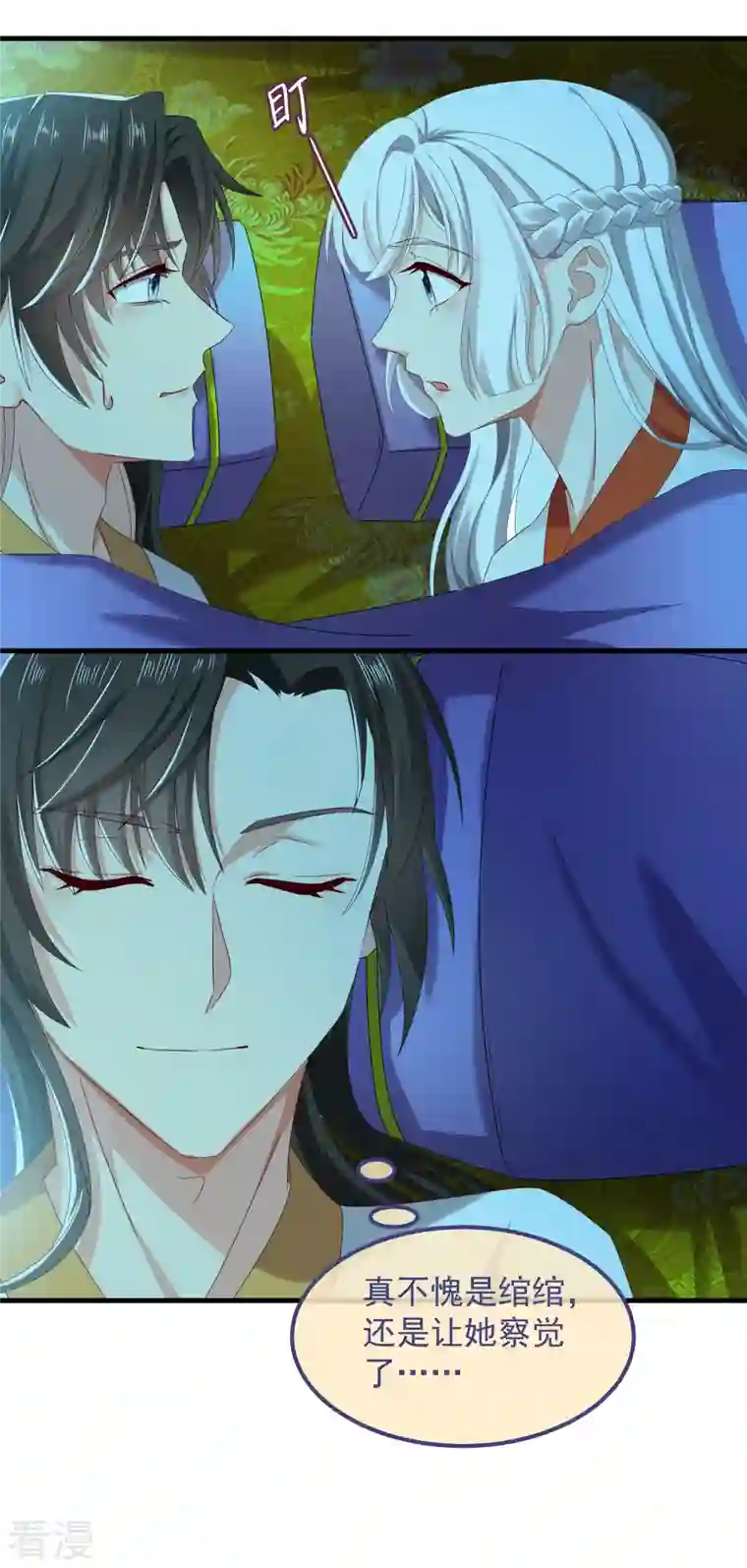 痴汉王爷的宠妻攻略第55话 守护