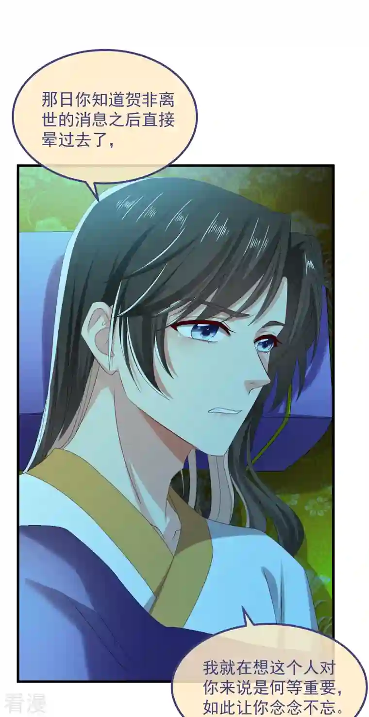 痴汉王爷的宠妻攻略第55话 守护