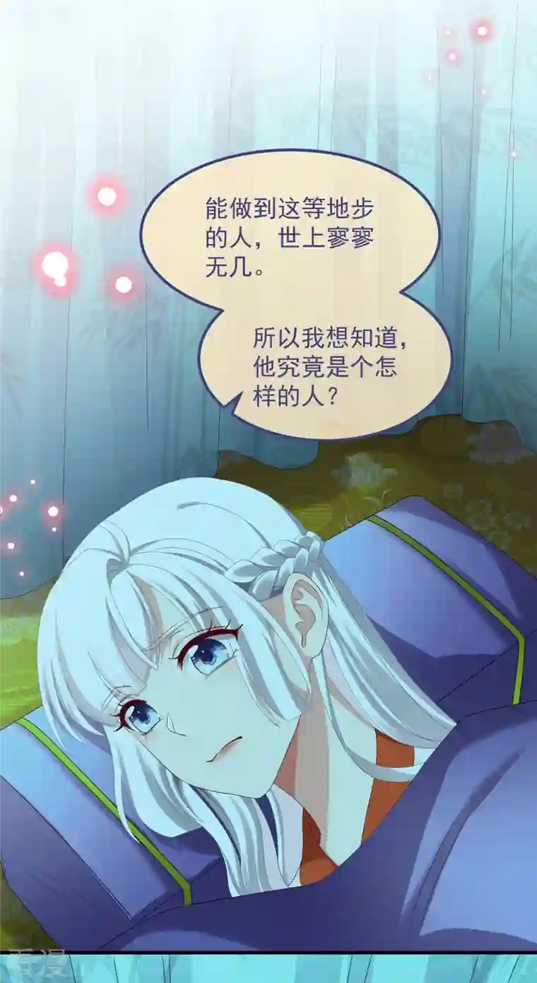 痴汉王爷的宠妻攻略第55话 守护