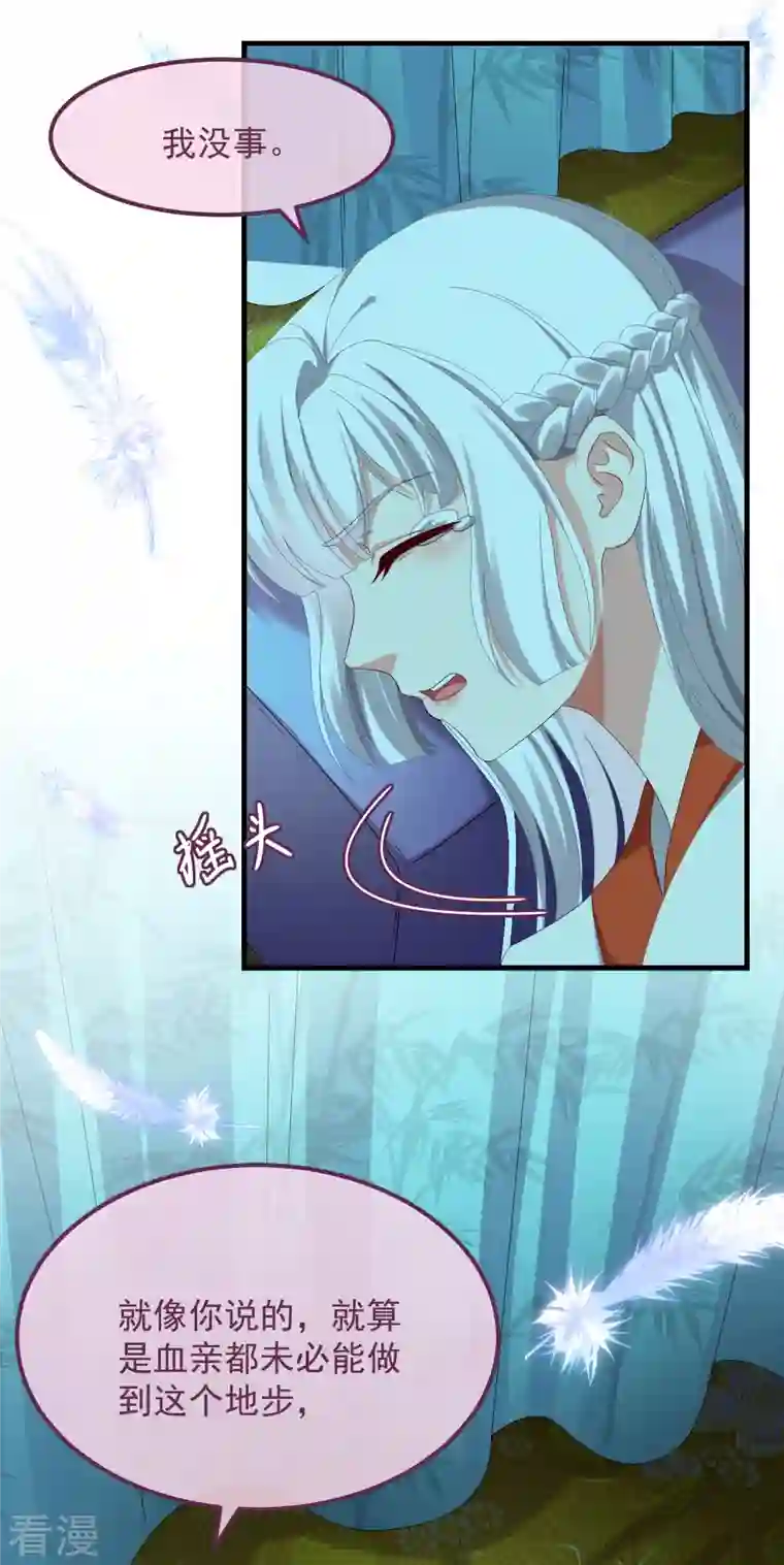 痴汉王爷的宠妻攻略第55话 守护