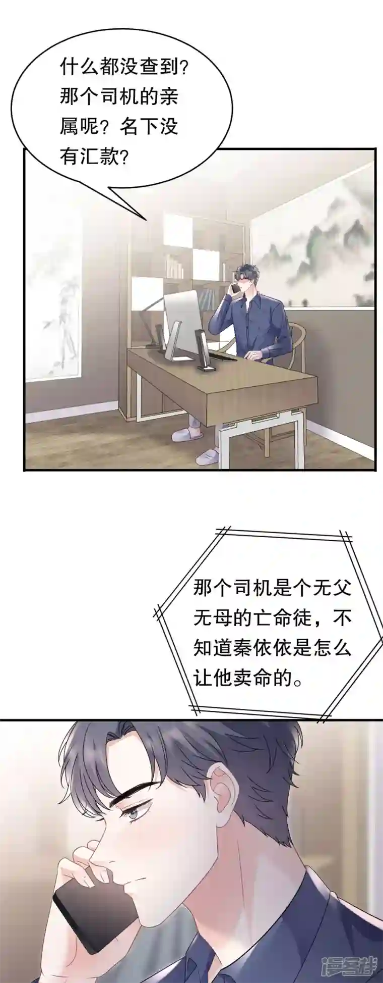 大小姐能有什么坏心眼呢第107话 为谎言买单