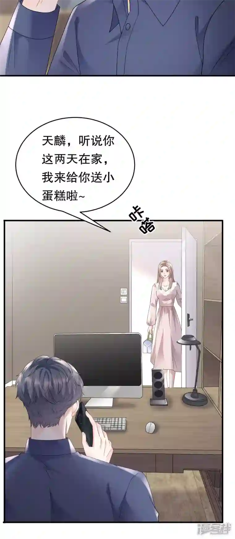 大小姐能有什么坏心眼呢第107话 为谎言买单