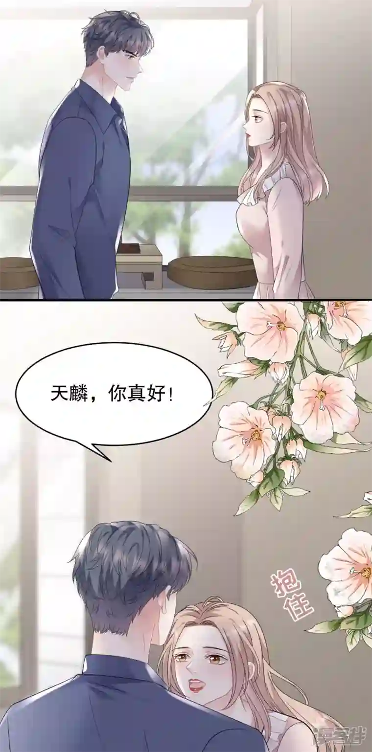大小姐能有什么坏心眼呢第107话 为谎言买单