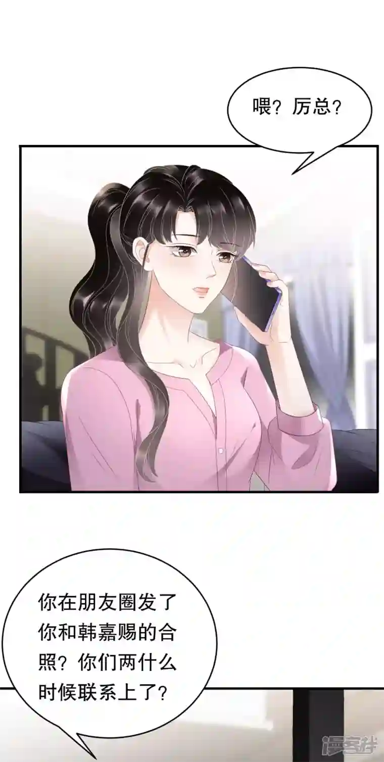 大小姐能有什么坏心眼呢第107话 为谎言买单