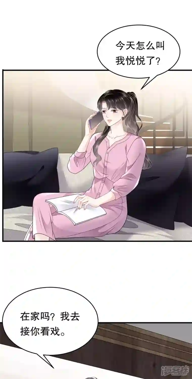 大小姐能有什么坏心眼呢第107话 为谎言买单