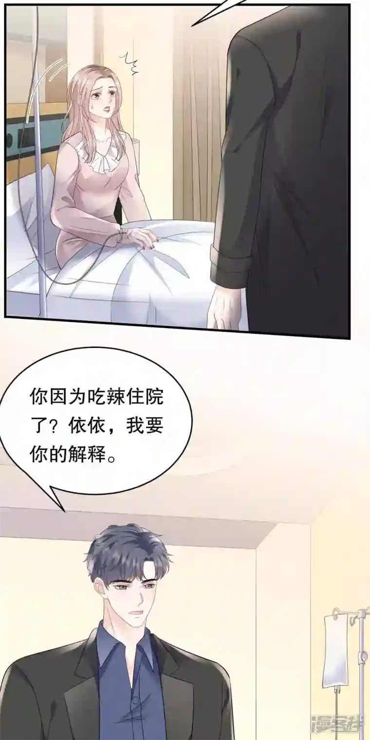 大小姐能有什么坏心眼呢第107话 为谎言买单