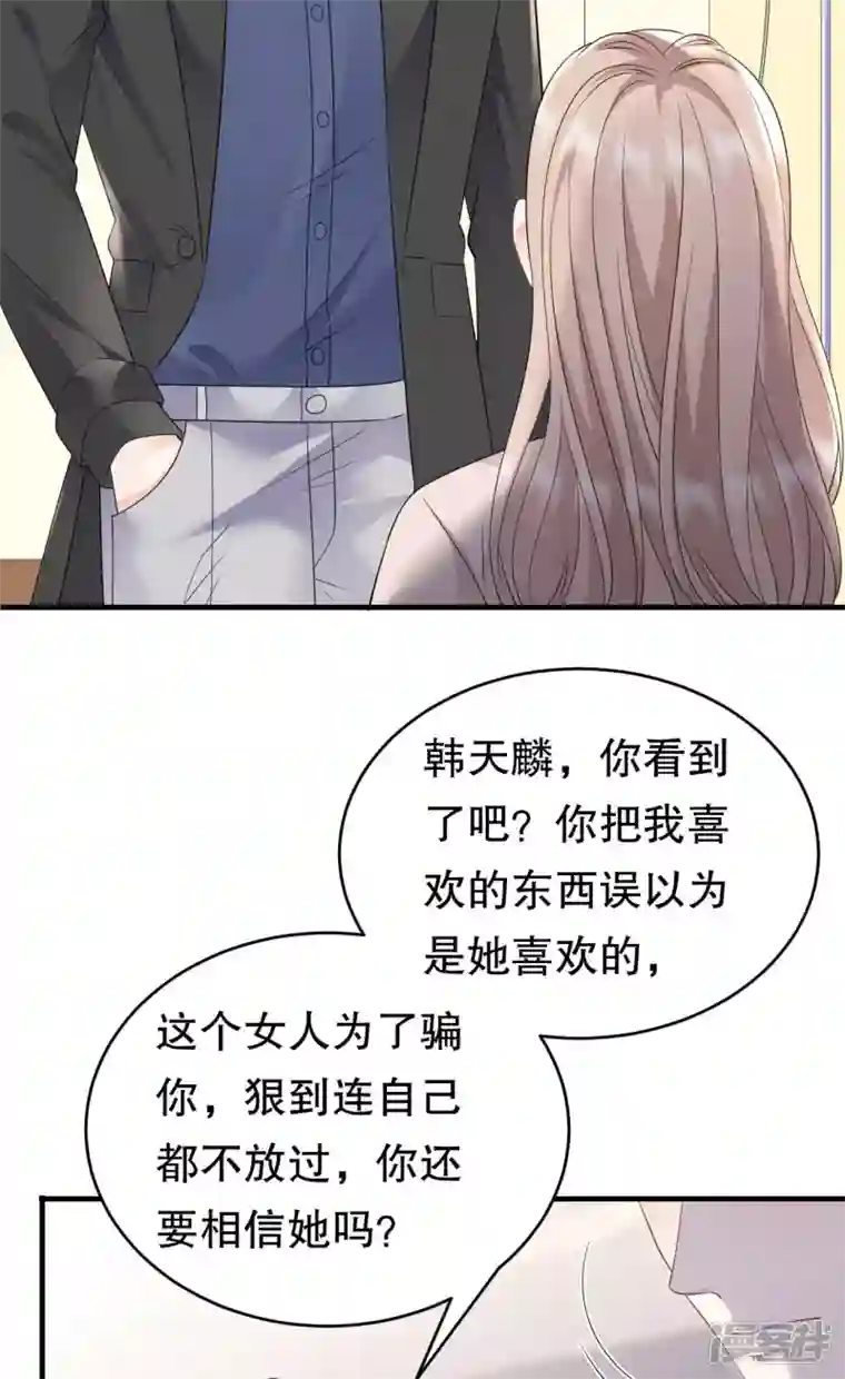大小姐能有什么坏心眼呢第107话 为谎言买单