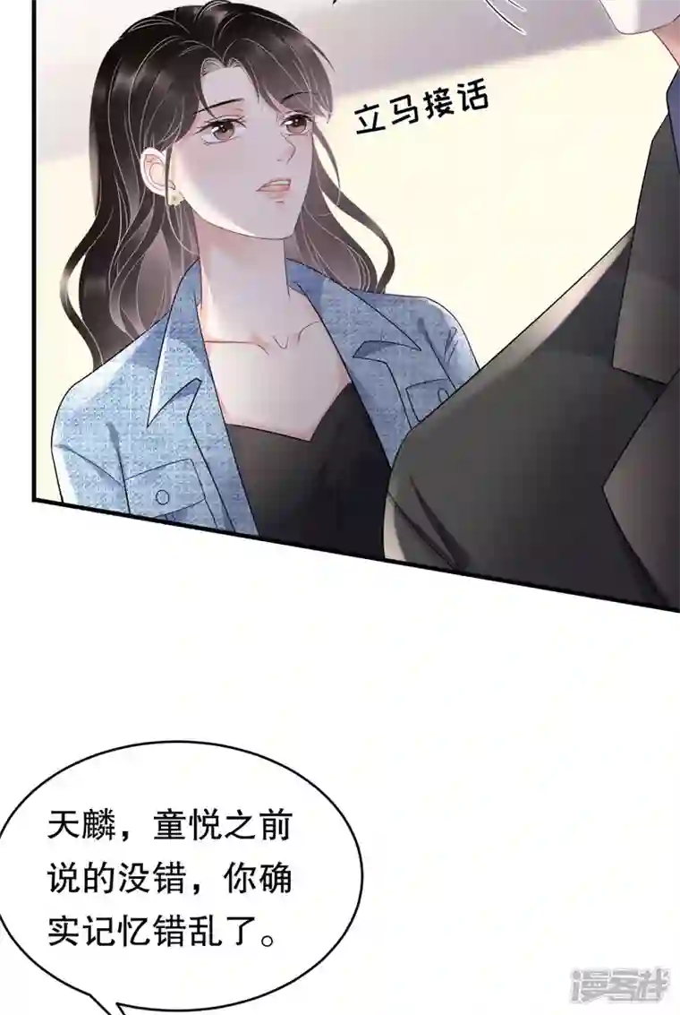 大小姐能有什么坏心眼呢第107话 为谎言买单