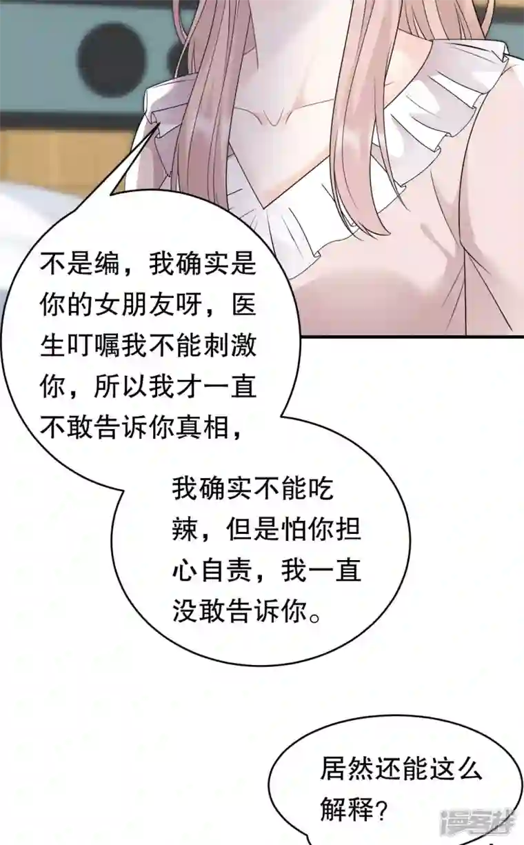 大小姐能有什么坏心眼呢第107话 为谎言买单