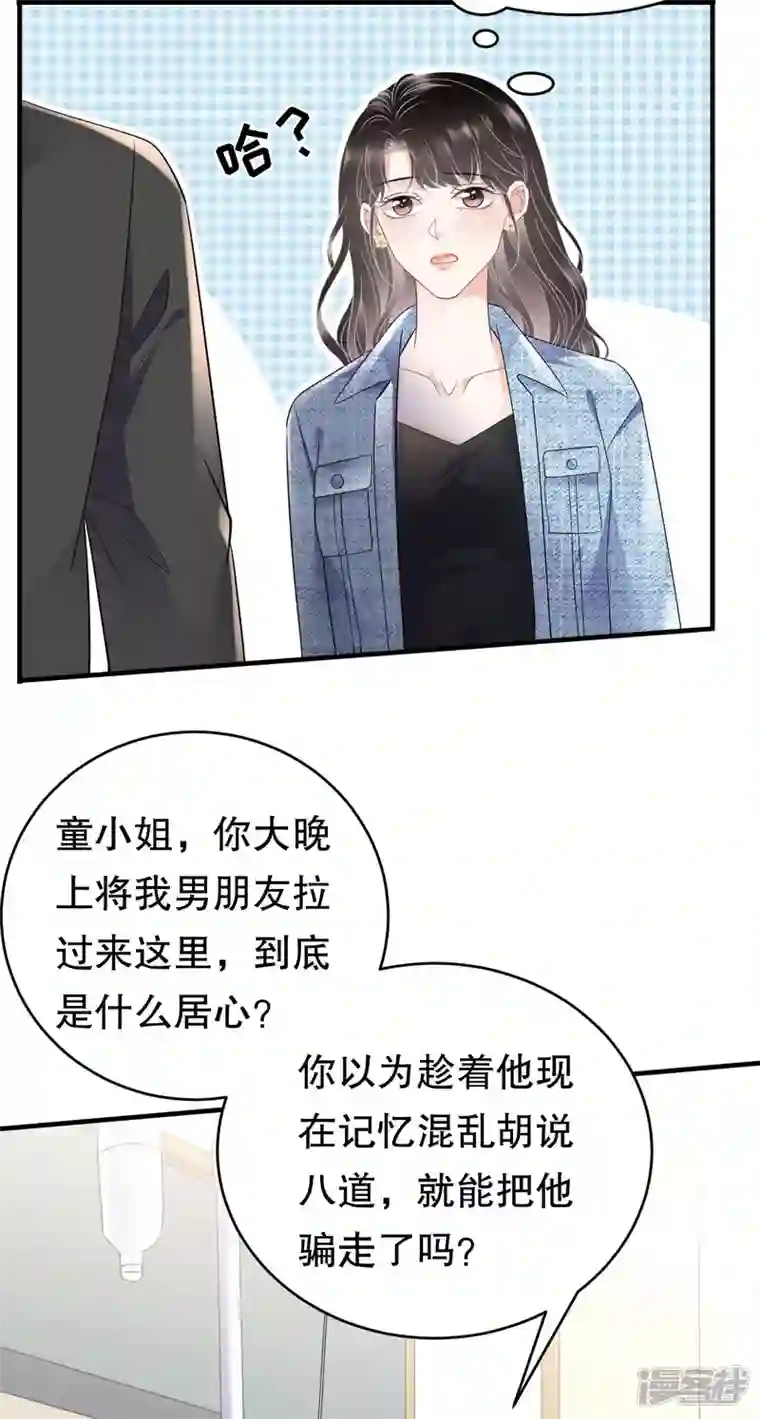 大小姐能有什么坏心眼呢第107话 为谎言买单
