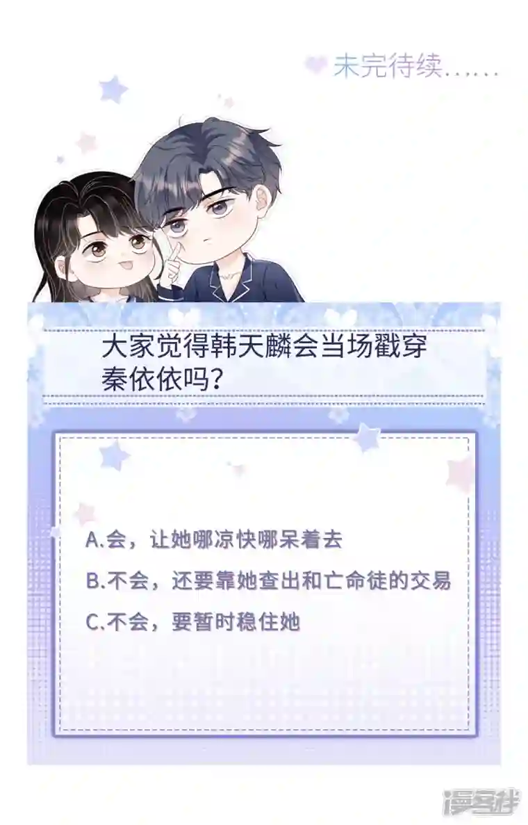 大小姐能有什么坏心眼呢第107话 为谎言买单