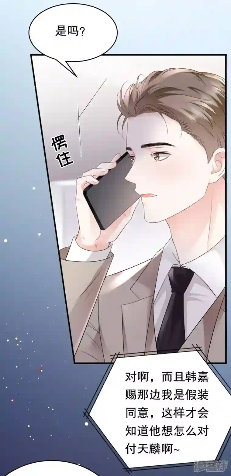 大小姐能有什么坏心眼呢第107话 为谎言买单