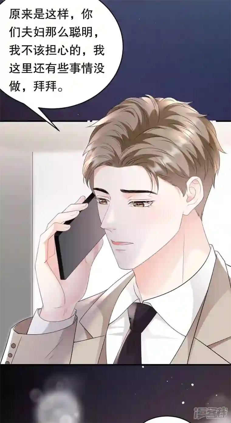 大小姐能有什么坏心眼呢第107话 为谎言买单