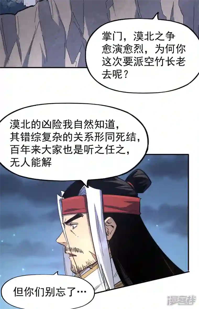 史上最强男主角第108话 私奔败露