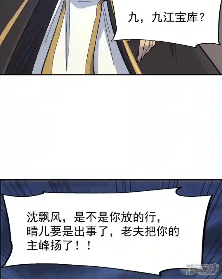 史上最强男主角第108话 私奔败露