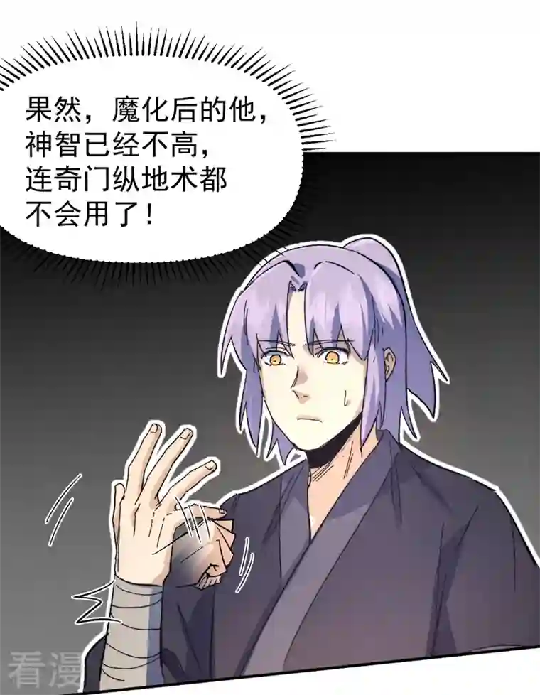 史上最强男主角第109话 吸气大法
