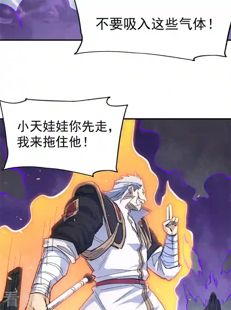 史上最强男主角第109话 吸气大法