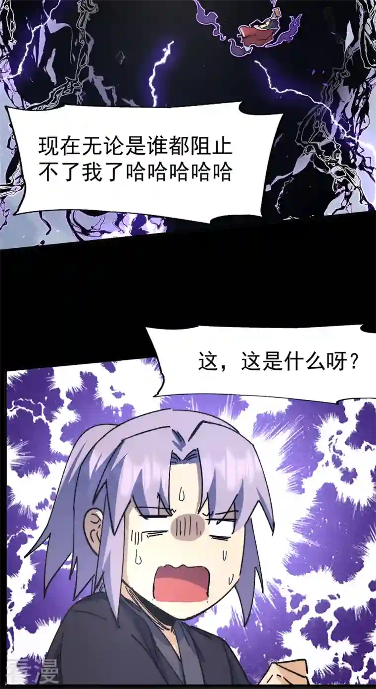 史上最强男主角第109话 吸气大法