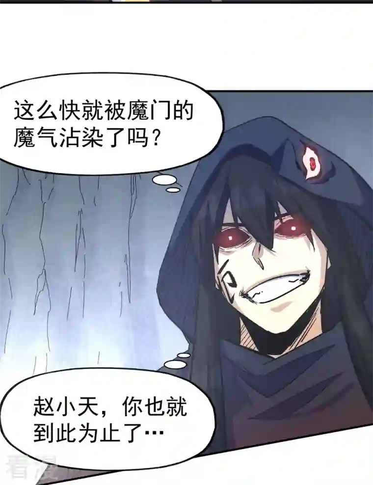 史上最强男主角第109话 吸气大法